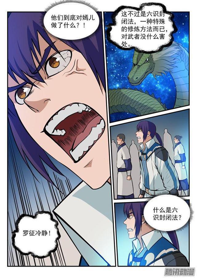 百炼成神韩漫全集-第166话 元气大鼓无删减无遮挡章节图片 