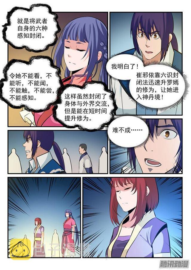 百炼成神韩漫全集-第166话 元气大鼓无删减无遮挡章节图片 