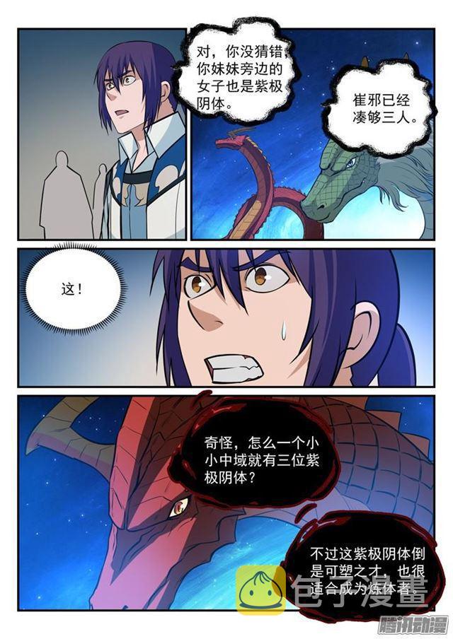 百炼成神韩漫全集-第166话 元气大鼓无删减无遮挡章节图片 
