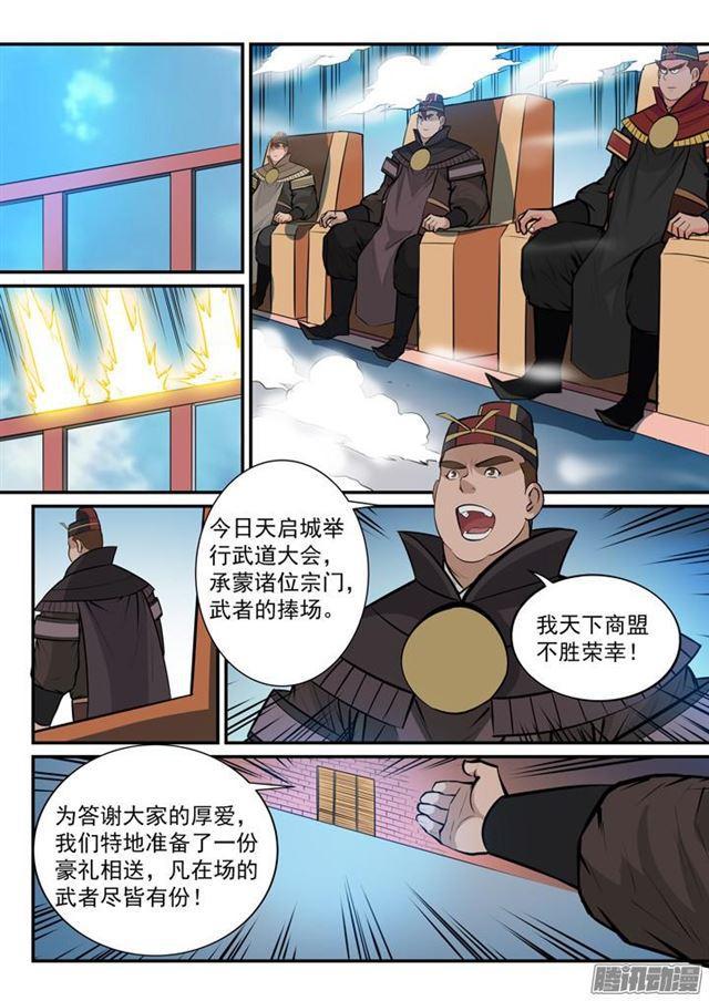 百炼成神韩漫全集-第166话 元气大鼓无删减无遮挡章节图片 