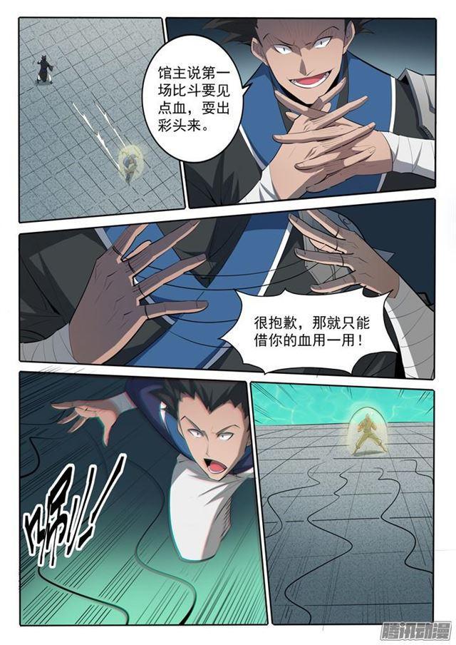 百炼成神韩漫全集-第167话 开幕恶战无删减无遮挡章节图片 