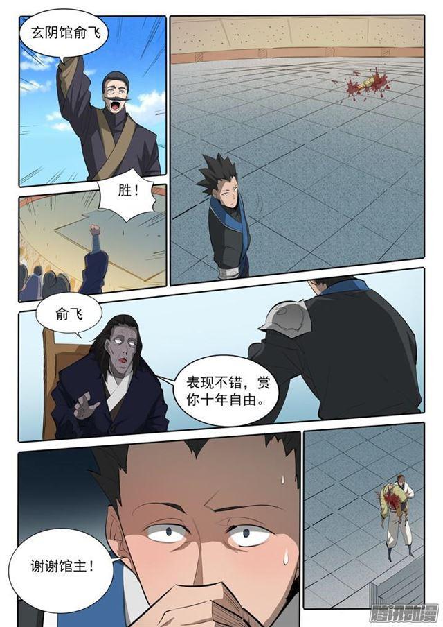 百炼成神韩漫全集-第167话 开幕恶战无删减无遮挡章节图片 