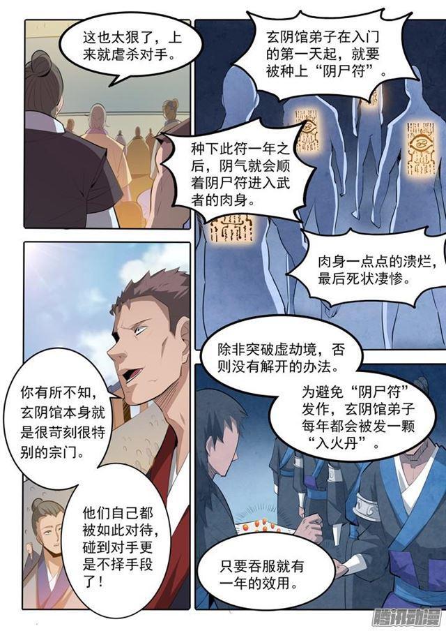 百炼成神韩漫全集-第167话 开幕恶战无删减无遮挡章节图片 