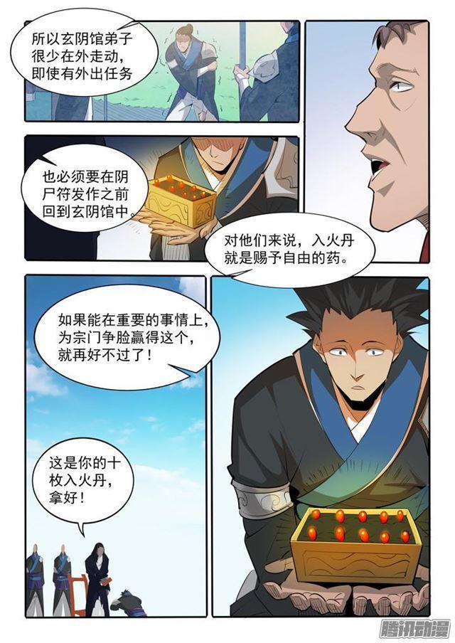 百炼成神韩漫全集-第167话 开幕恶战无删减无遮挡章节图片 