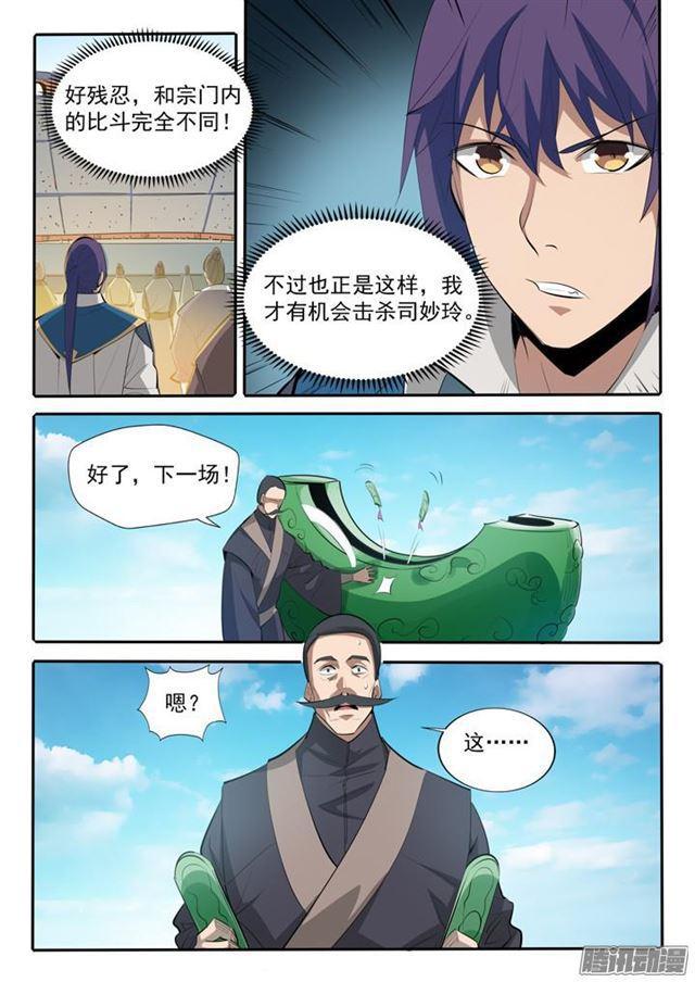 百炼成神韩漫全集-第167话 开幕恶战无删减无遮挡章节图片 