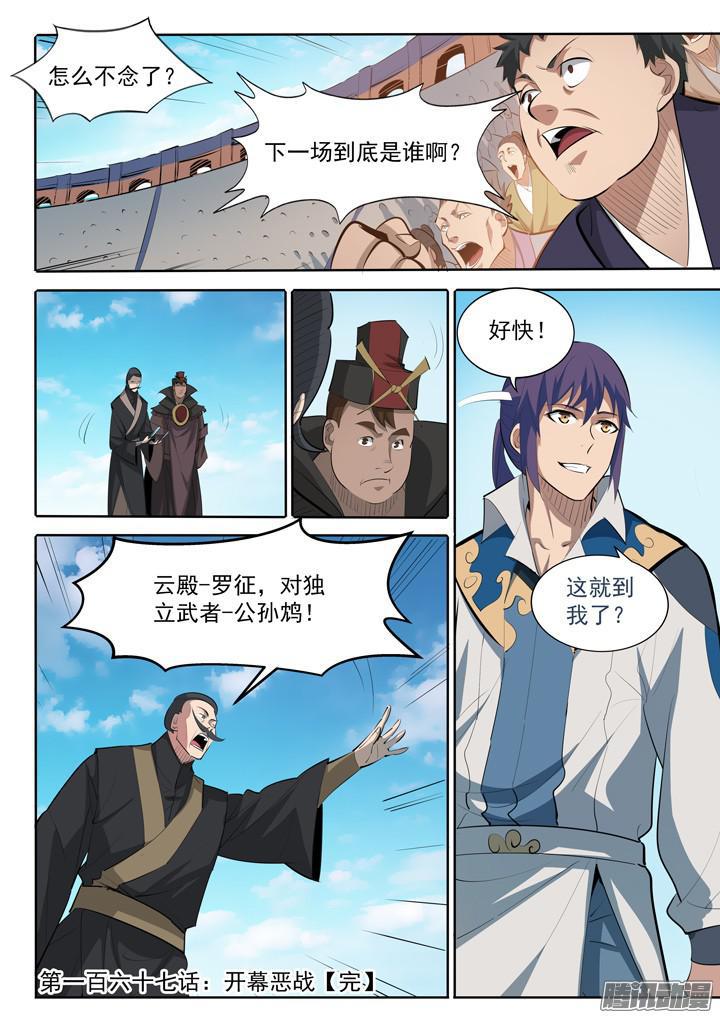 百炼成神韩漫全集-第167话 开幕恶战无删减无遮挡章节图片 