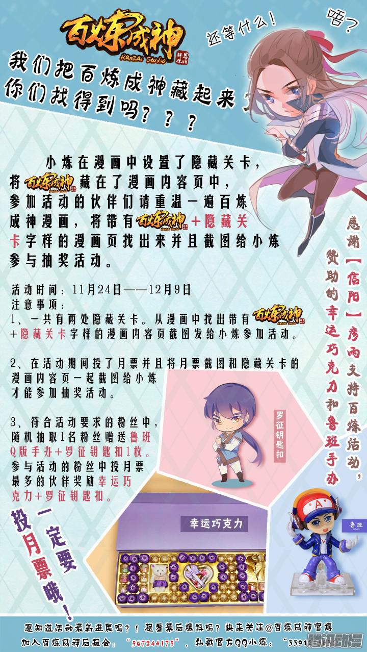 百炼成神韩漫全集-第167话 开幕恶战无删减无遮挡章节图片 