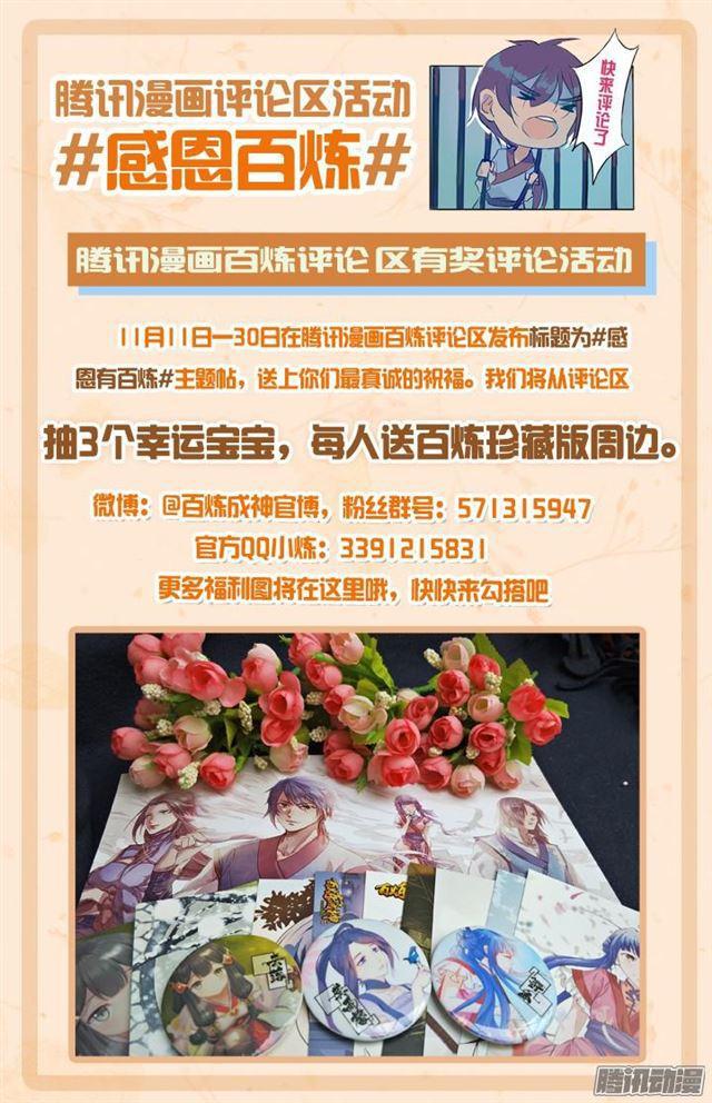 百炼成神韩漫全集-第167话 开幕恶战无删减无遮挡章节图片 