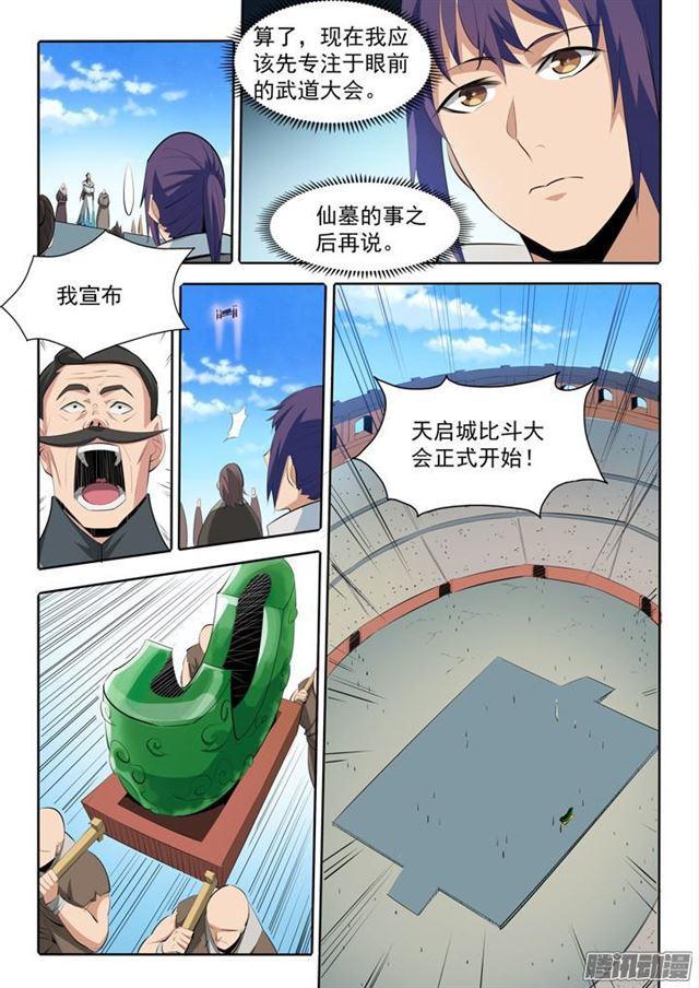百炼成神韩漫全集-第167话 开幕恶战无删减无遮挡章节图片 