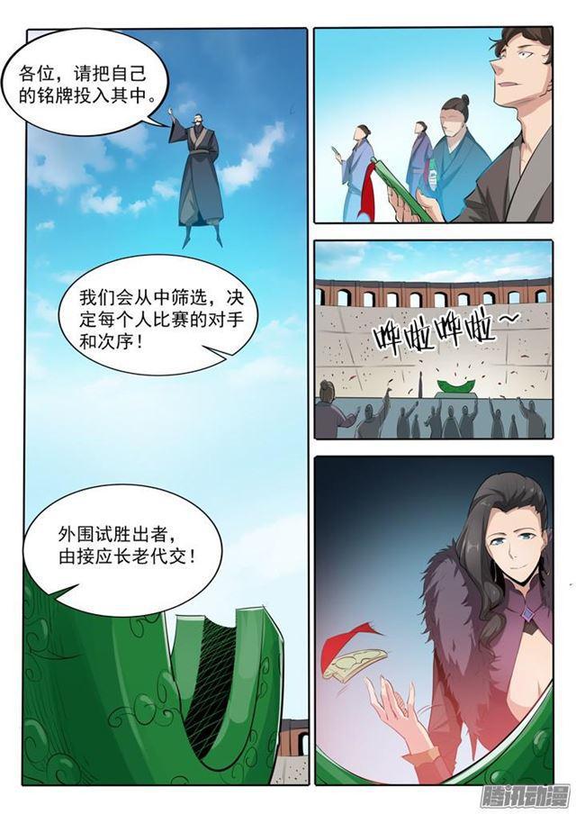 百炼成神韩漫全集-第167话 开幕恶战无删减无遮挡章节图片 