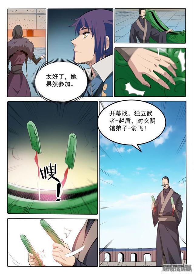 百炼成神韩漫全集-第167话 开幕恶战无删减无遮挡章节图片 