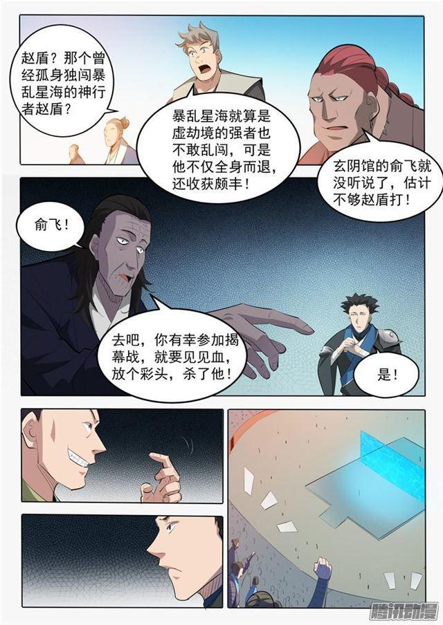 百炼成神韩漫全集-第167话 开幕恶战无删减无遮挡章节图片 