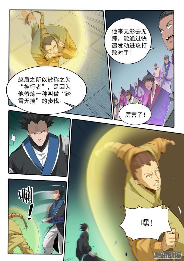百炼成神韩漫全集-第167话 开幕恶战无删减无遮挡章节图片 