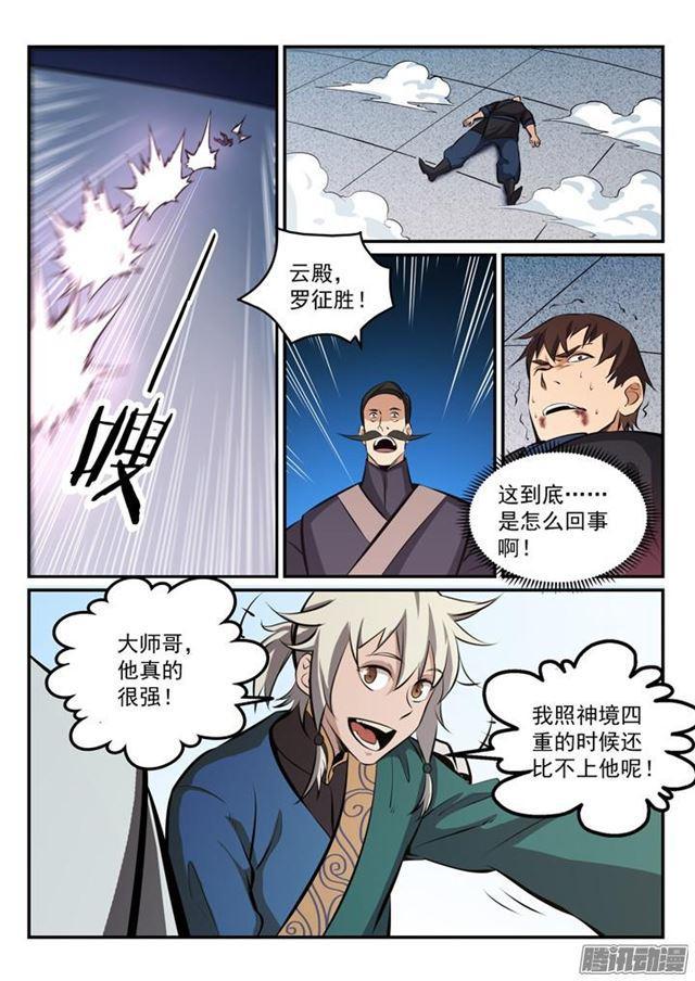 百炼成神韩漫全集-第168话 狮子搏兔无删减无遮挡章节图片 
