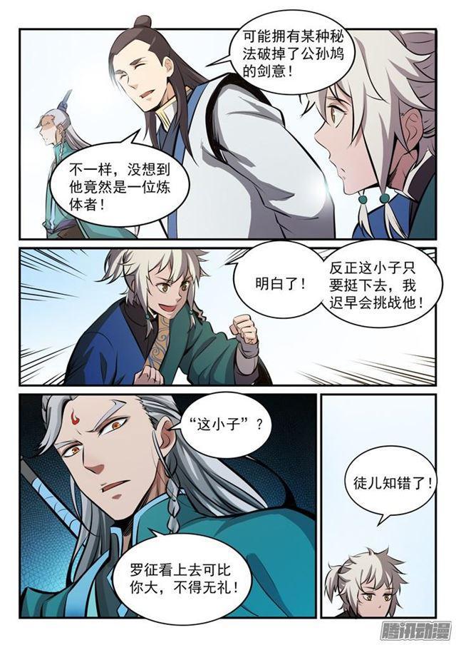 百炼成神韩漫全集-第168话 狮子搏兔无删减无遮挡章节图片 