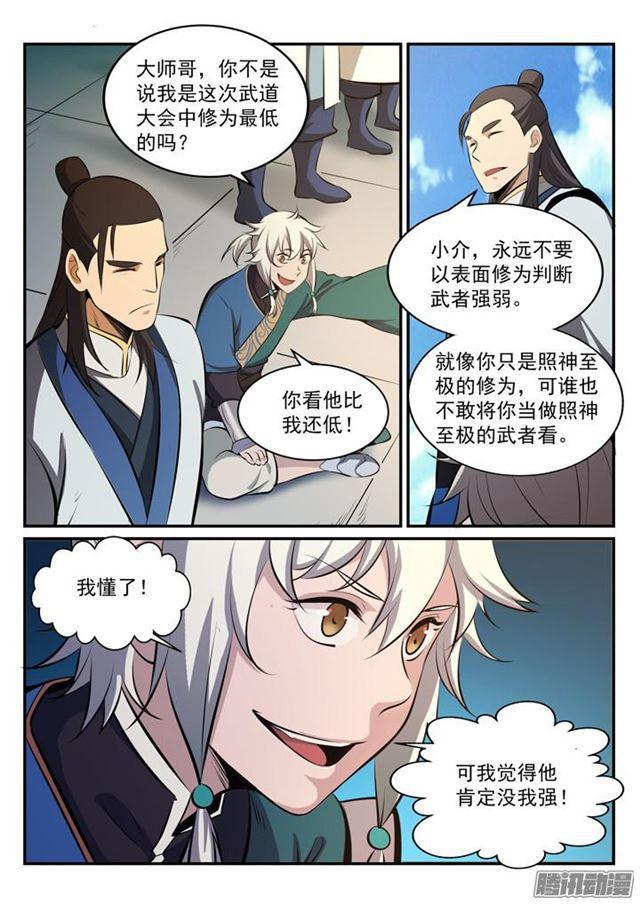 百炼成神韩漫全集-第168话 狮子搏兔无删减无遮挡章节图片 