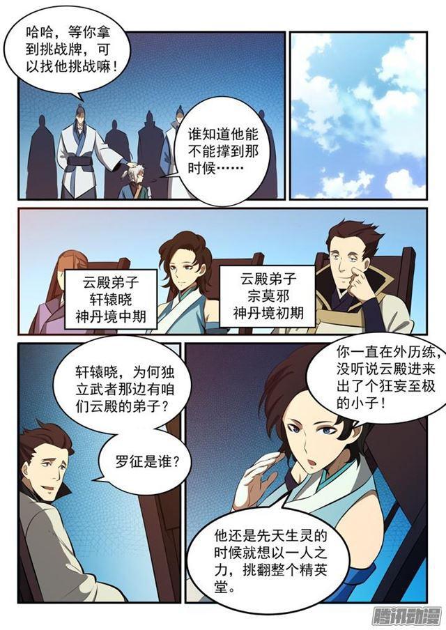 百炼成神韩漫全集-第168话 狮子搏兔无删减无遮挡章节图片 