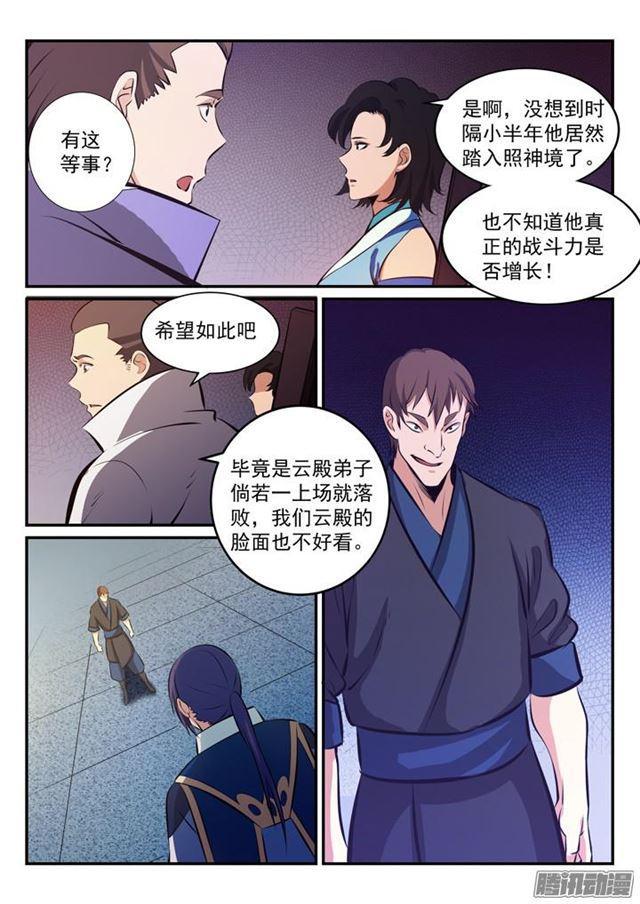 百炼成神韩漫全集-第168话 狮子搏兔无删减无遮挡章节图片 