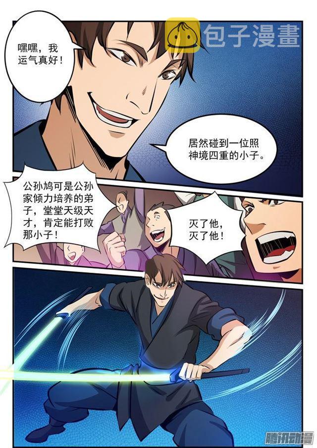百炼成神韩漫全集-第168话 狮子搏兔无删减无遮挡章节图片 