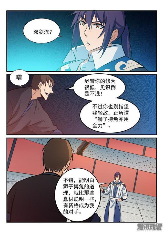 百炼成神韩漫全集-第168话 狮子搏兔无删减无遮挡章节图片 