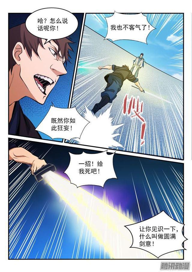 百炼成神韩漫全集-第168话 狮子搏兔无删减无遮挡章节图片 