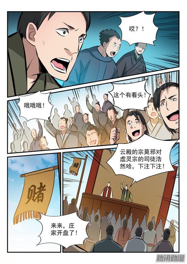 百炼成神韩漫全集-第169话 强者对决无删减无遮挡章节图片 