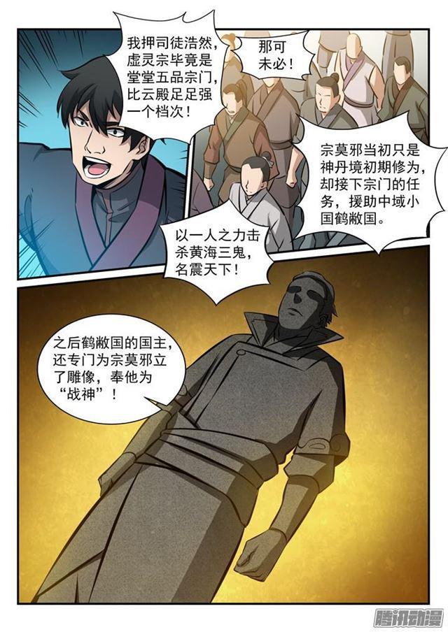 百炼成神韩漫全集-第169话 强者对决无删减无遮挡章节图片 