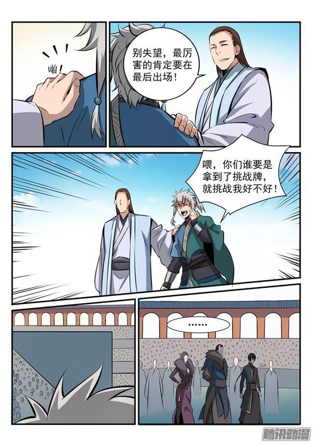 百炼成神韩漫全集-第169话 强者对决无删减无遮挡章节图片 