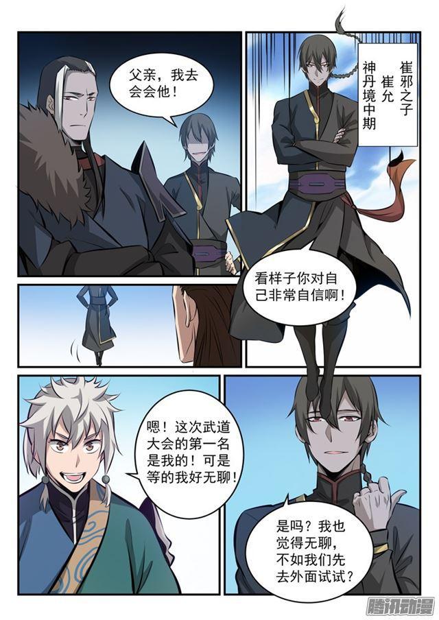 百炼成神韩漫全集-第169话 强者对决无删减无遮挡章节图片 