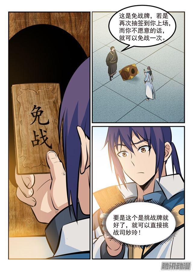 百炼成神韩漫全集-第169话 强者对决无删减无遮挡章节图片 