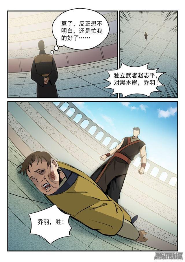 百炼成神韩漫全集-第169话 强者对决无删减无遮挡章节图片 