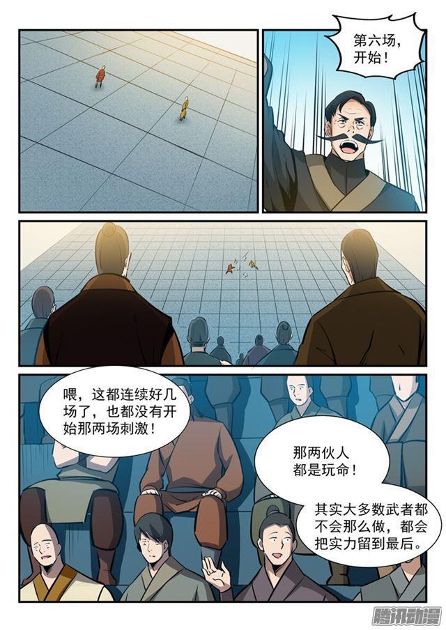 百炼成神韩漫全集-第169话 强者对决无删减无遮挡章节图片 
