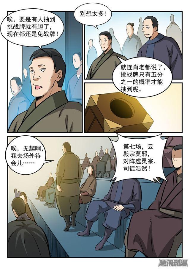 百炼成神韩漫全集-第169话 强者对决无删减无遮挡章节图片 