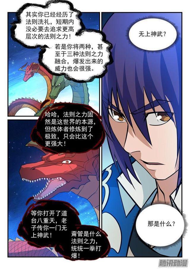 百炼成神韩漫全集-第170话 无上神武无删减无遮挡章节图片 