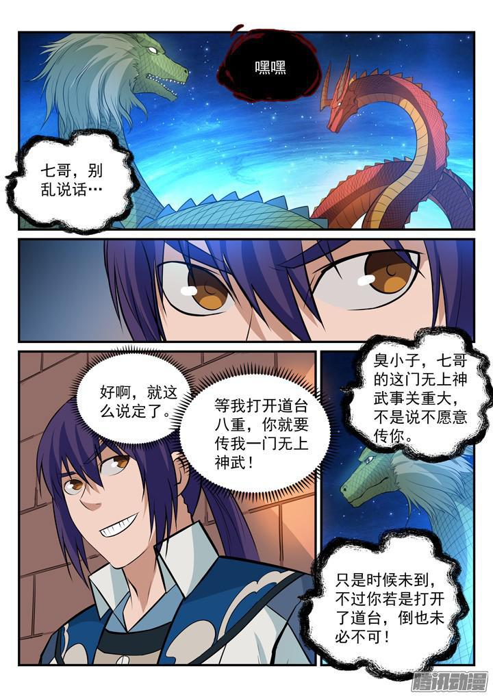 百炼成神韩漫全集-第170话 无上神武无删减无遮挡章节图片 