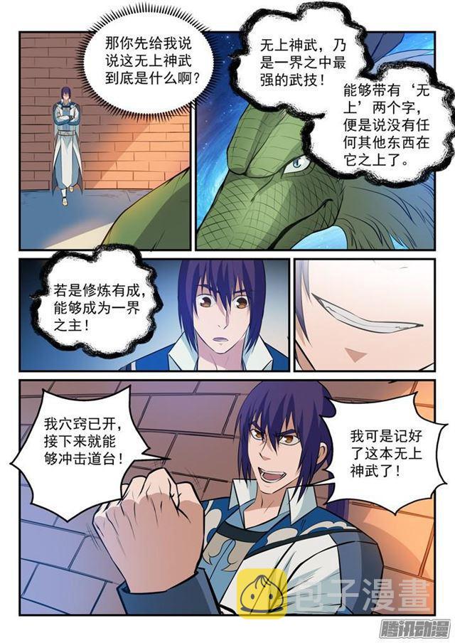 百炼成神韩漫全集-第170话 无上神武无删减无遮挡章节图片 