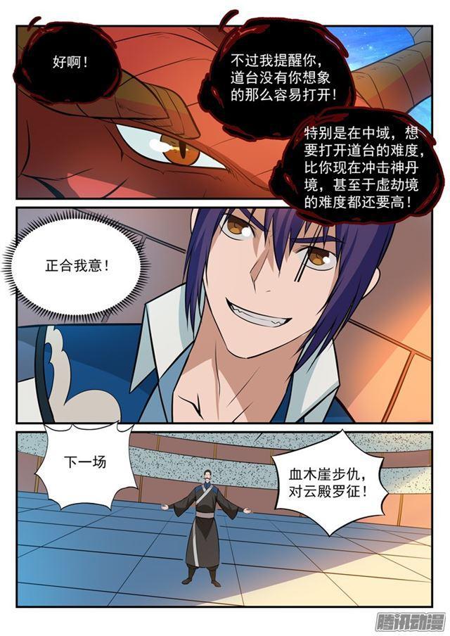 百炼成神韩漫全集-第170话 无上神武无删减无遮挡章节图片 