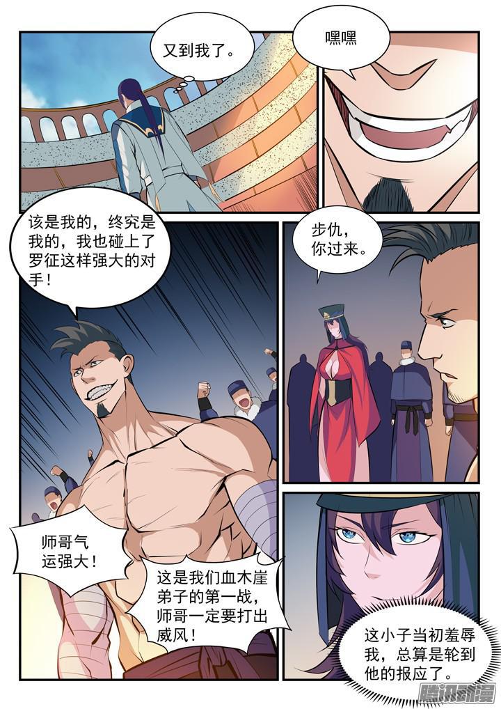 百炼成神韩漫全集-第170话 无上神武无删减无遮挡章节图片 