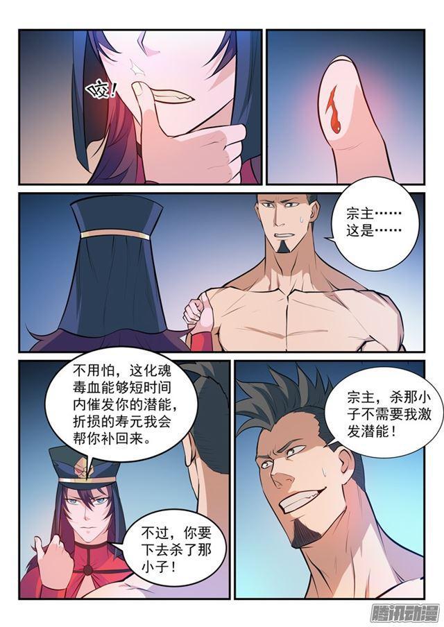 百炼成神韩漫全集-第170话 无上神武无删减无遮挡章节图片 