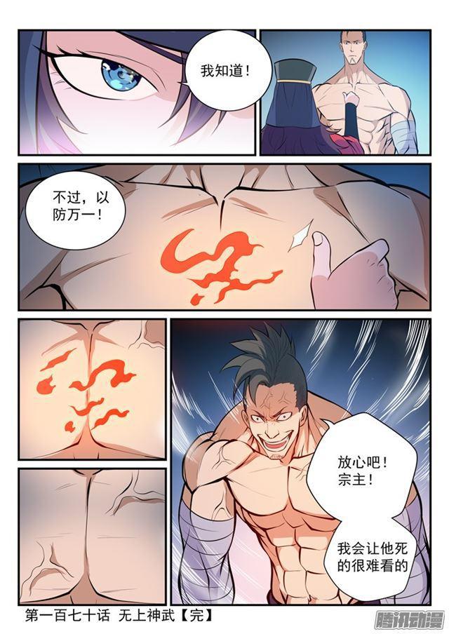 百炼成神韩漫全集-第170话 无上神武无删减无遮挡章节图片 