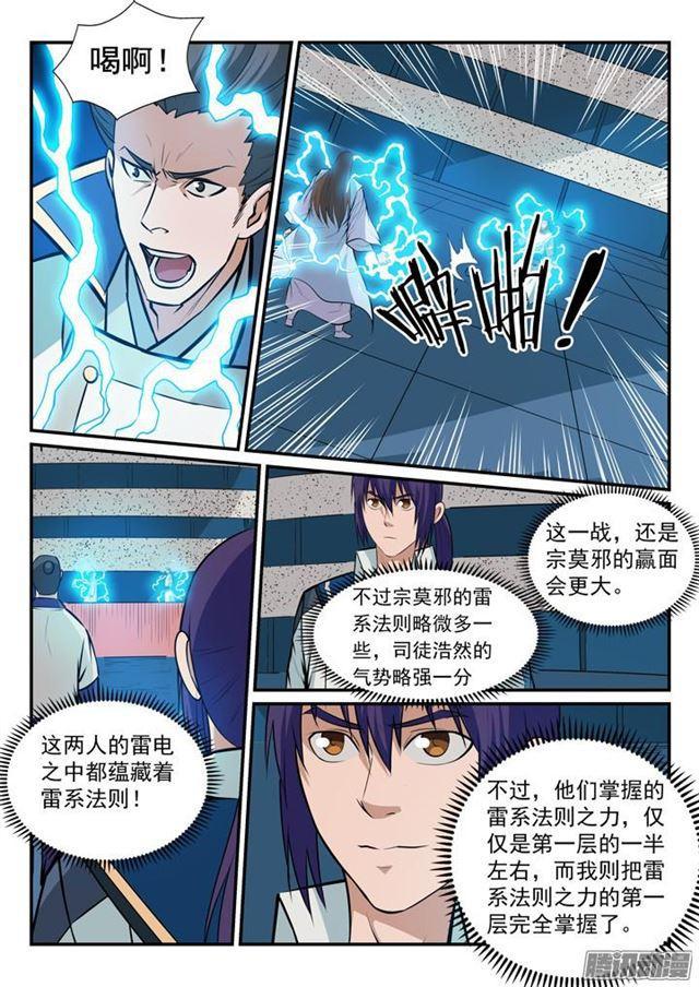 百炼成神韩漫全集-第170话 无上神武无删减无遮挡章节图片 