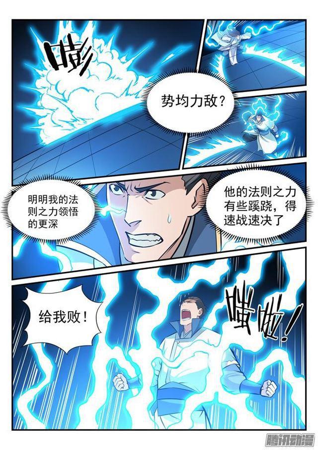 百炼成神韩漫全集-第170话 无上神武无删减无遮挡章节图片 