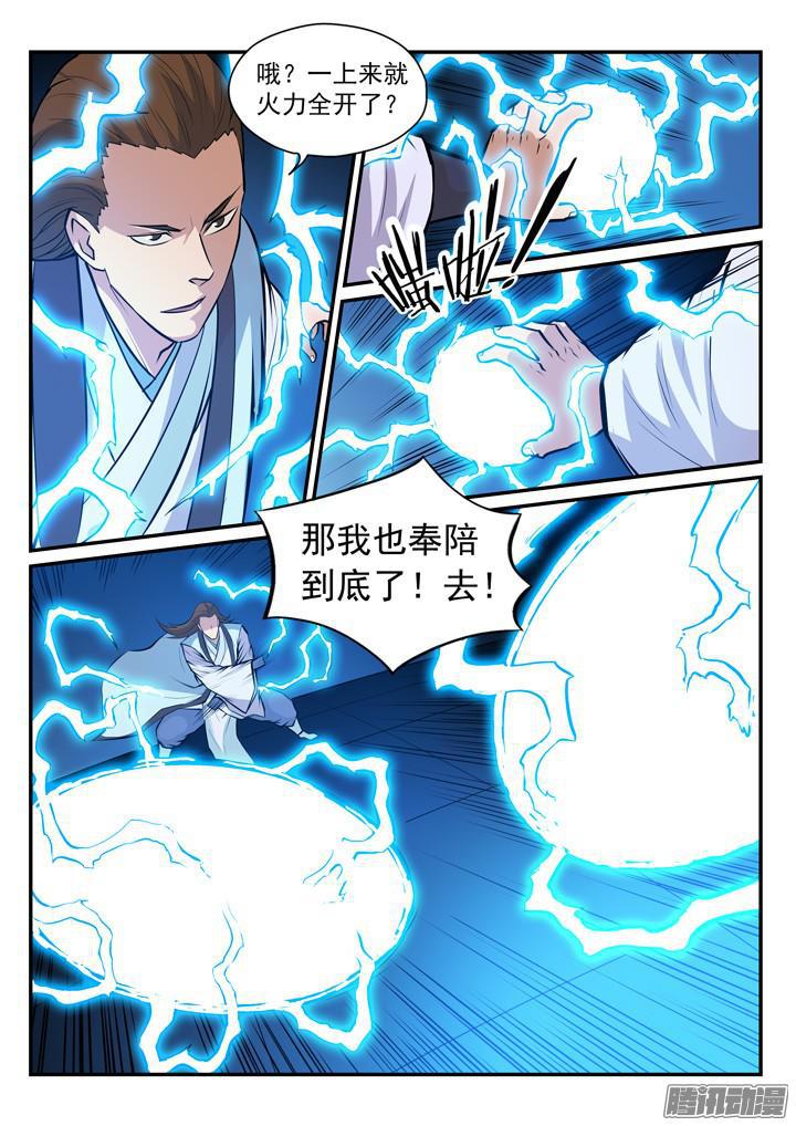 百炼成神韩漫全集-第170话 无上神武无删减无遮挡章节图片 