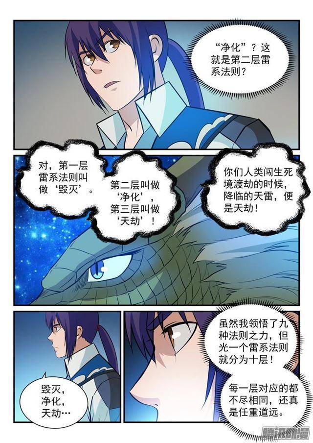 百炼成神韩漫全集-第170话 无上神武无删减无遮挡章节图片 