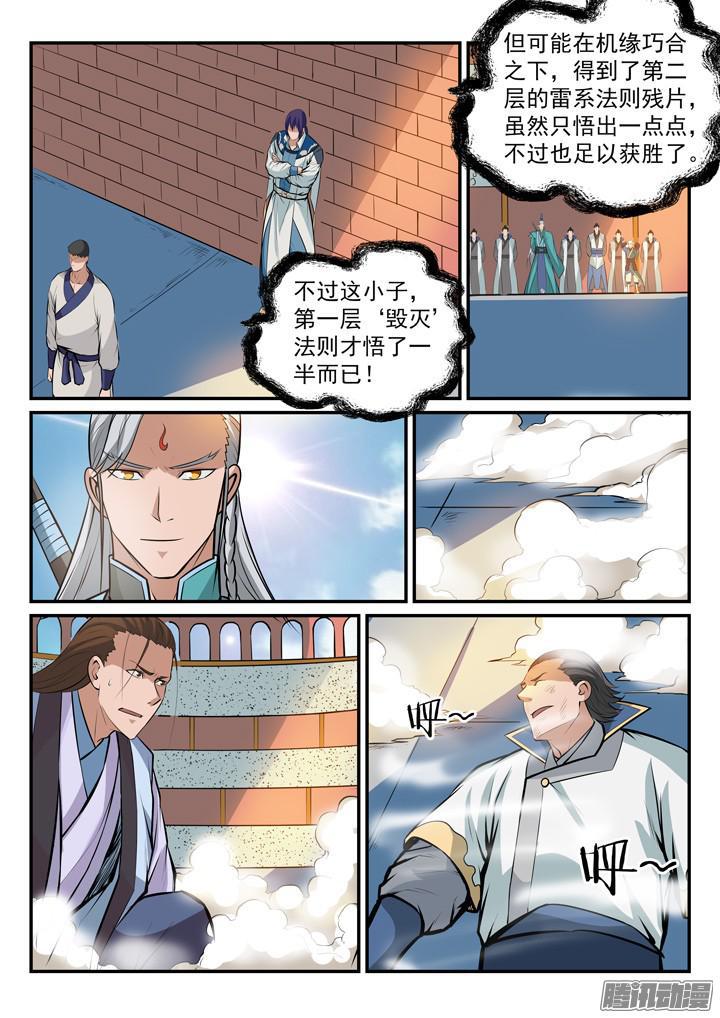 百炼成神韩漫全集-第170话 无上神武无删减无遮挡章节图片 