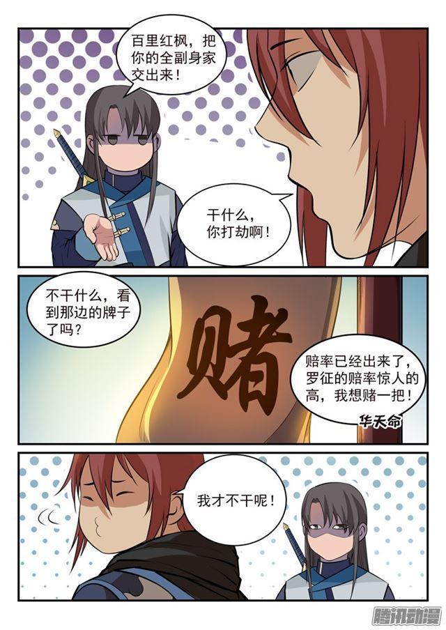 百炼成神韩漫全集-第171话 法则对决无删减无遮挡章节图片 