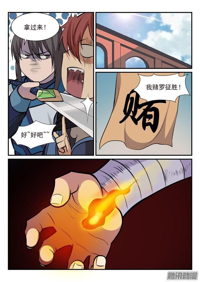百炼成神韩漫全集-第171话 法则对决无删减无遮挡章节图片 