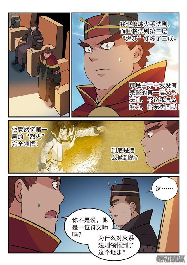 百炼成神韩漫全集-第171话 法则对决无删减无遮挡章节图片 