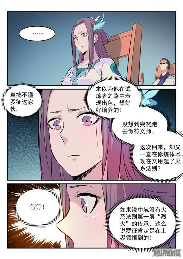 百炼成神韩漫全集-第171话 法则对决无删减无遮挡章节图片 
