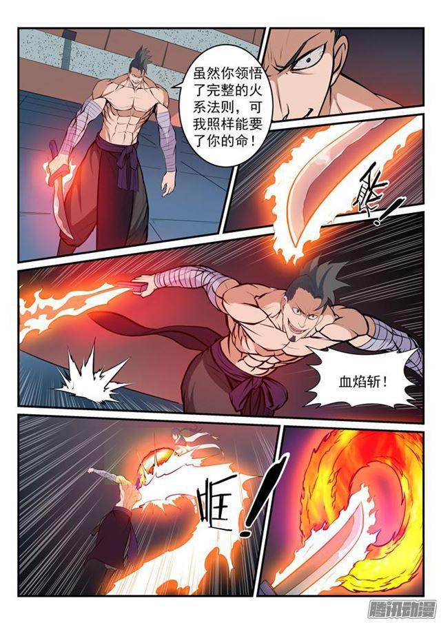 百炼成神韩漫全集-第171话 法则对决无删减无遮挡章节图片 